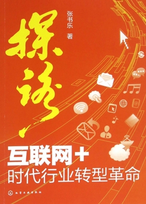 探路——互联网+时代