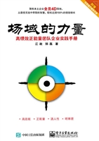 场域的力量——高绩效
