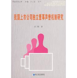 我国上市公司独立董事