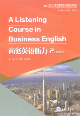 商务英语听力 2