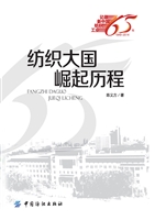 纺织大国崛起历程