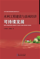 水利工程建设与县域经