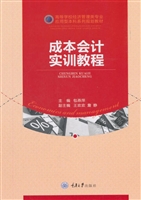 成本会计实训教程