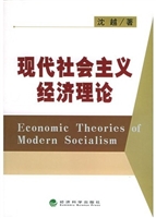 现代社会主义经济理论