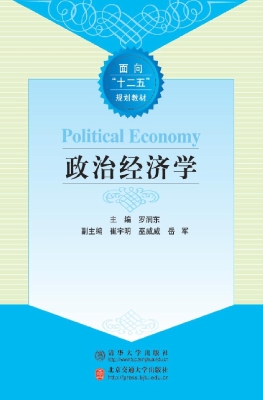 政治经济学