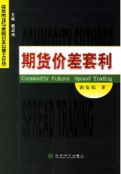 期货价差套利