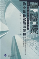 物业设备设施与管理
