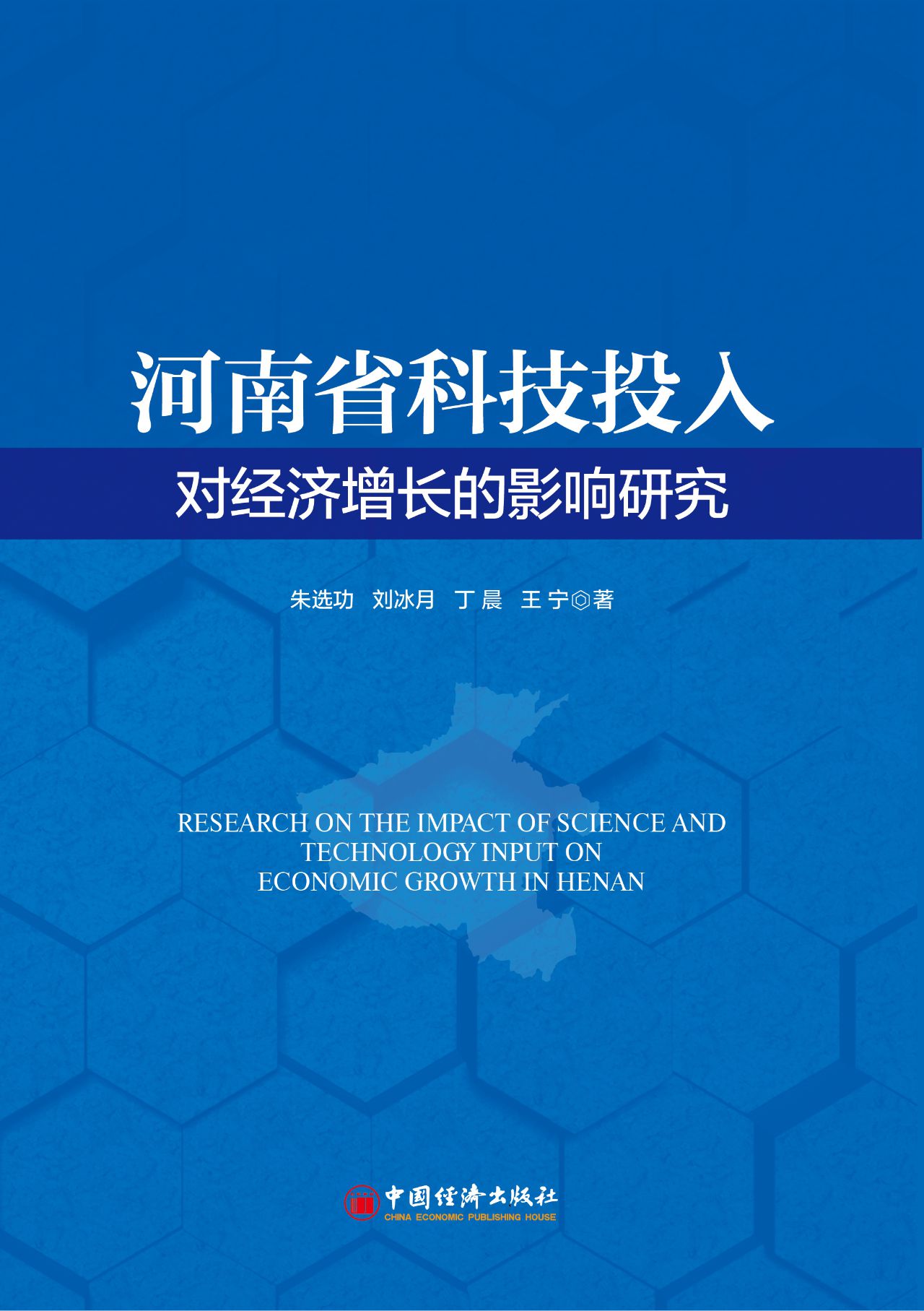 河南省科技投入对经济