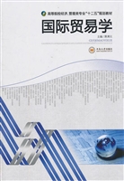 国际贸易学