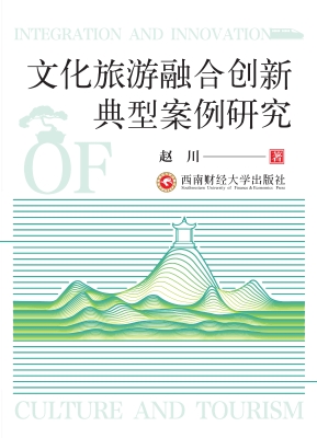 文化旅游融合创新典型