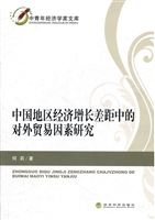 中国地区经济增长差距