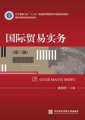 国际贸易实务