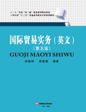国际贸易实务（英文）