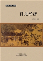 自足经济