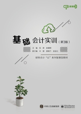 基础会计实训