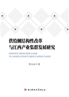 供给侧结构性改革与江