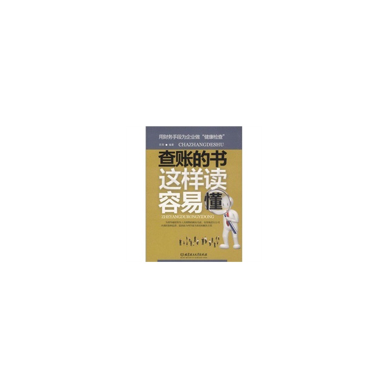 查账的书这样读容易懂