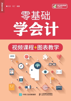 零基础学会计
