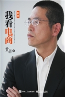 我看电商