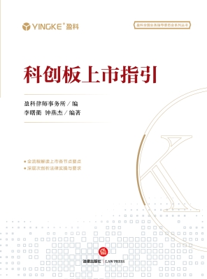 科创板上市指引