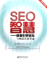 SEO智慧——搜索引擎