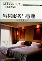客房服务与管理