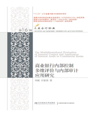 商业银行内部控制多维