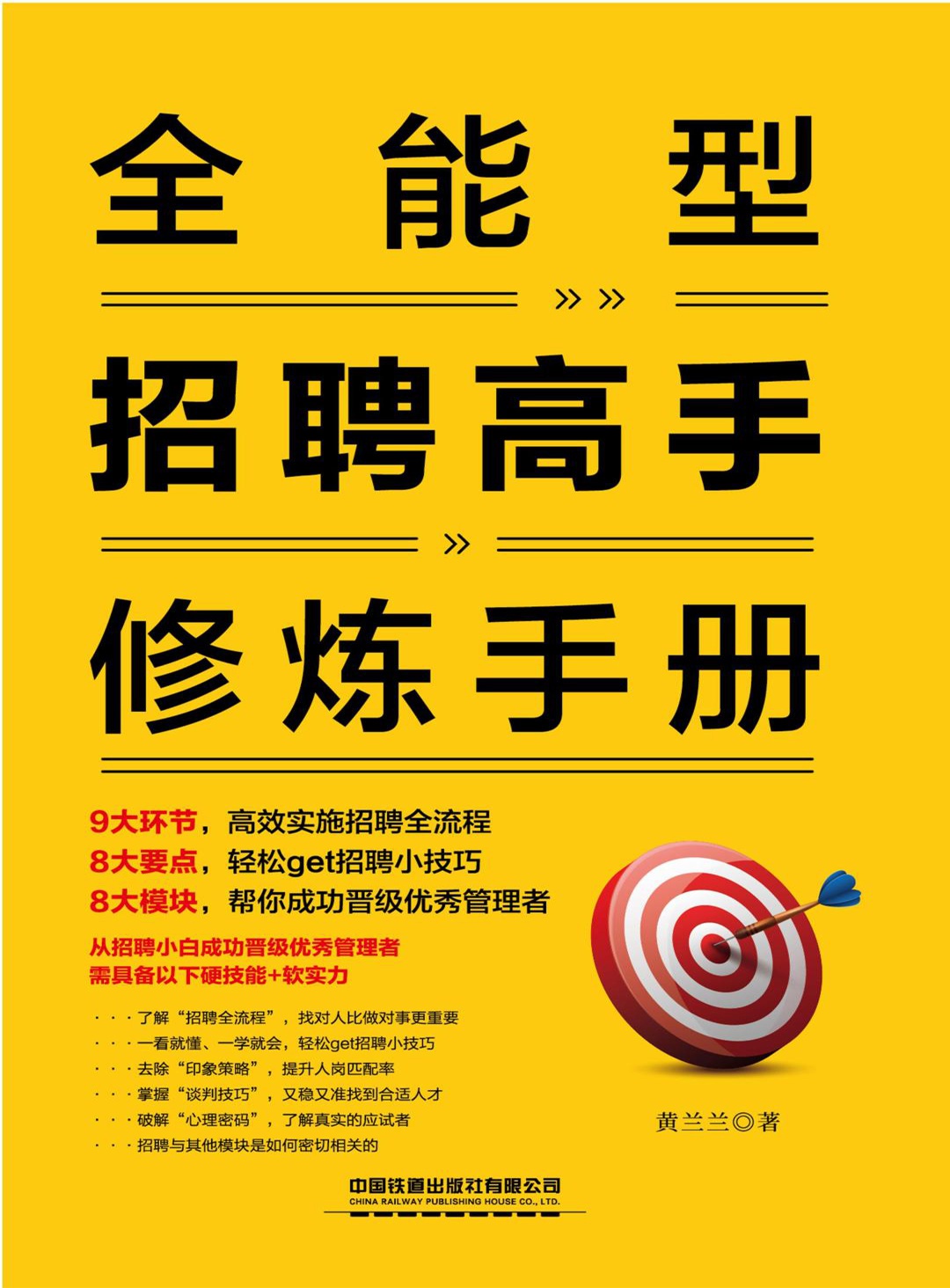 全能型招聘高手修炼手