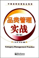 品类管理实战