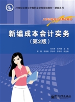 新编成本会计实务