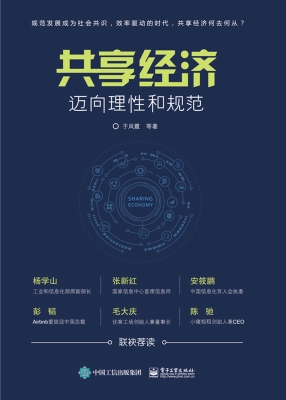 共享经济——迈向理性