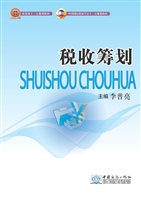 税收筹划