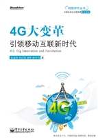 4G大变革——引领移动