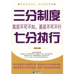 三分制度，七分执行