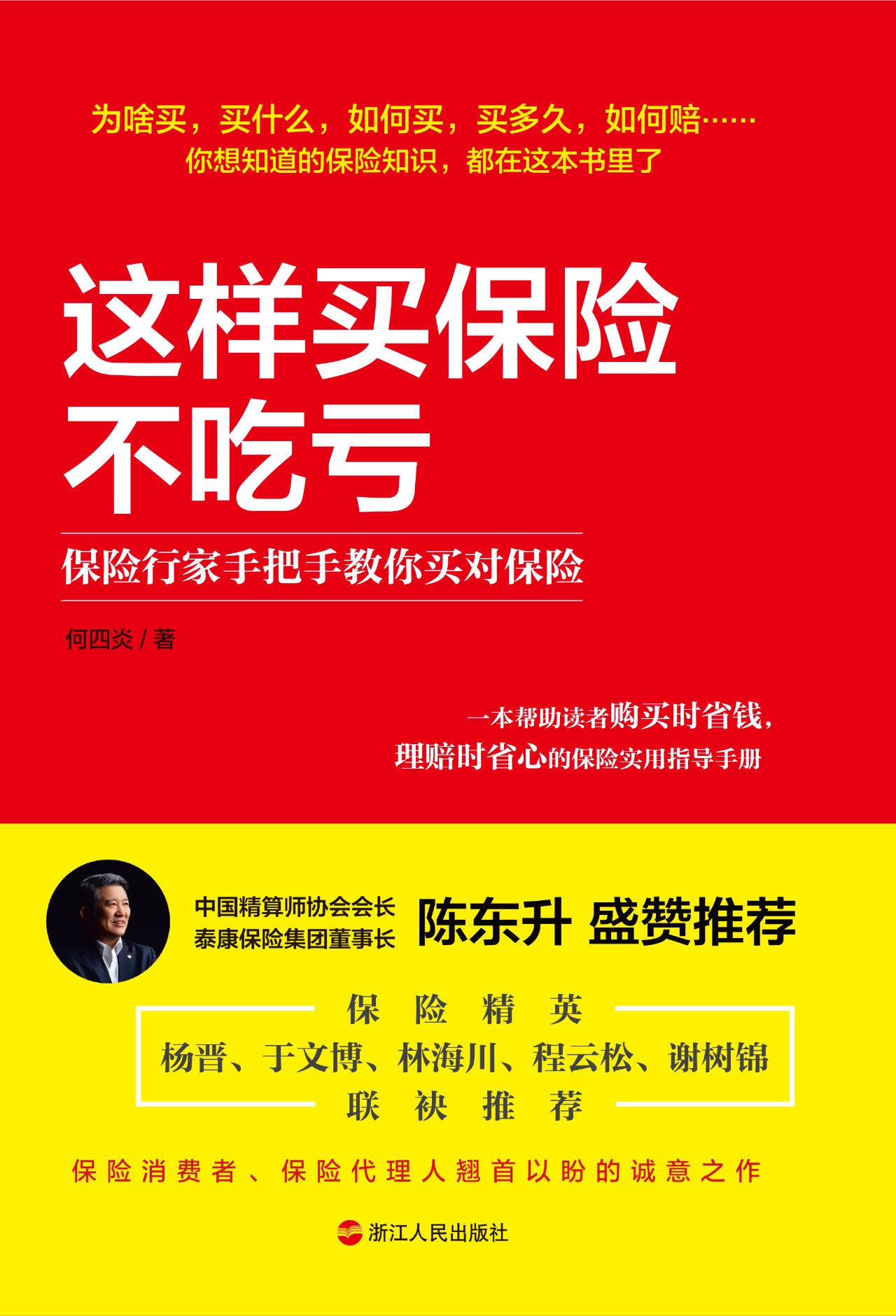 这样买保险不吃亏：保险