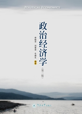 政治经济学