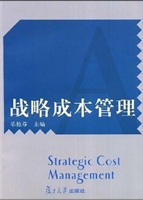 战略成本管理