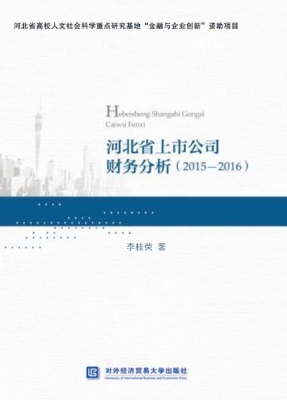 河北省上市公司财务分