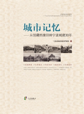 城市记忆——从馆藏档