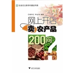 网上开店卖农产品200