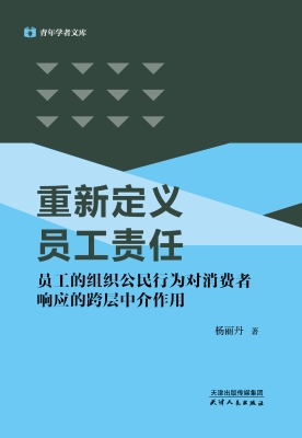 重新定义员工责任——