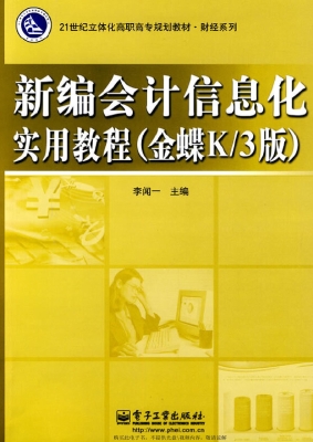 新编会计信息化实用教