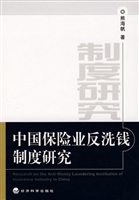 中国保险业反洗钱制度
