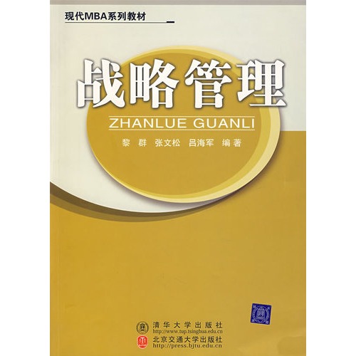 战略管理