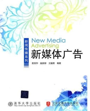 新媒体广告