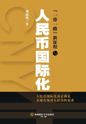 “一带一路”新征程与