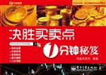 决胜买卖点1分钟秘笈