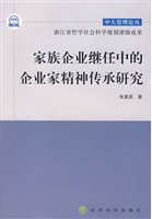 家族企业继任中的企业