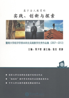 基于全人教育的实践、
