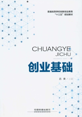 创业基础